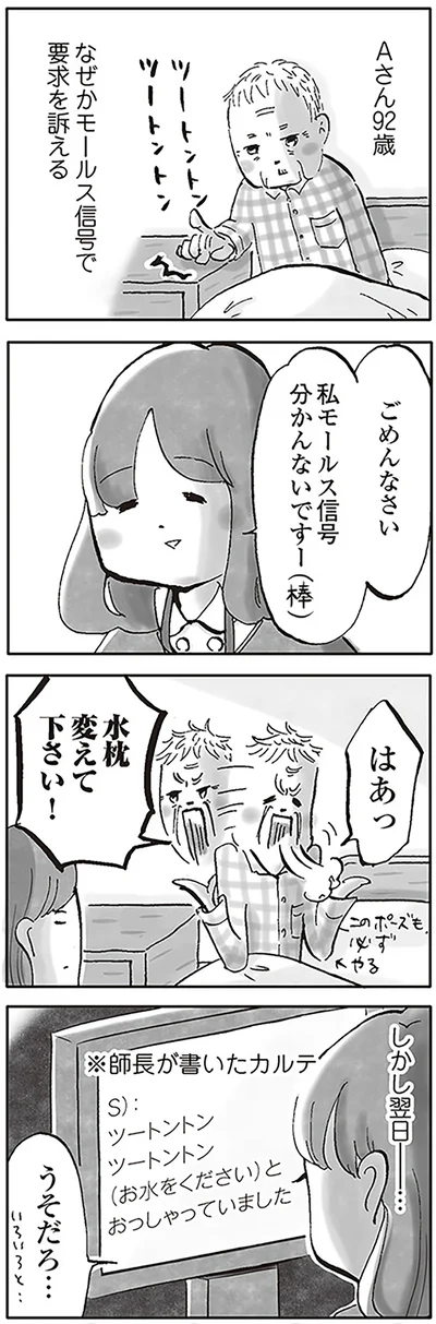なぜかモールス信号で要求を訴える