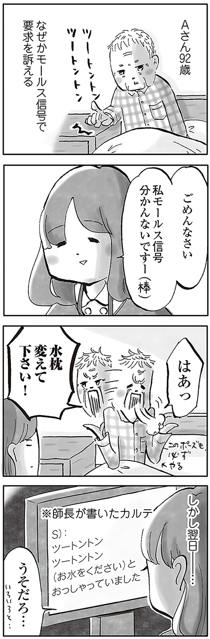 なぜかモールス信号で要求を訴える