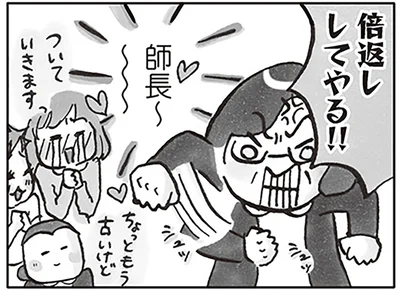倍返ししてやる！！
