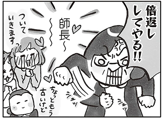 倍返ししてやる!!