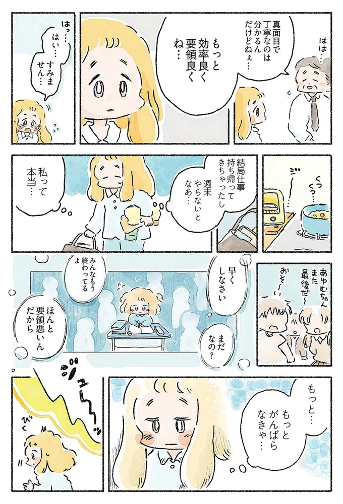 真面目で丁寧なのは分かるんだけどねぇ