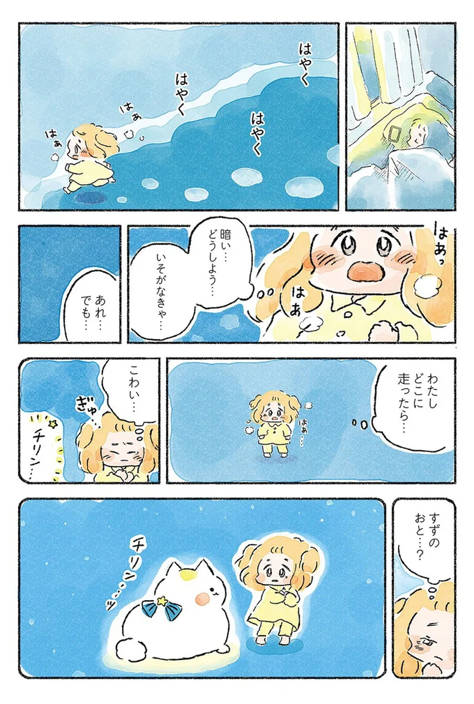 わたしどこに走ったら...