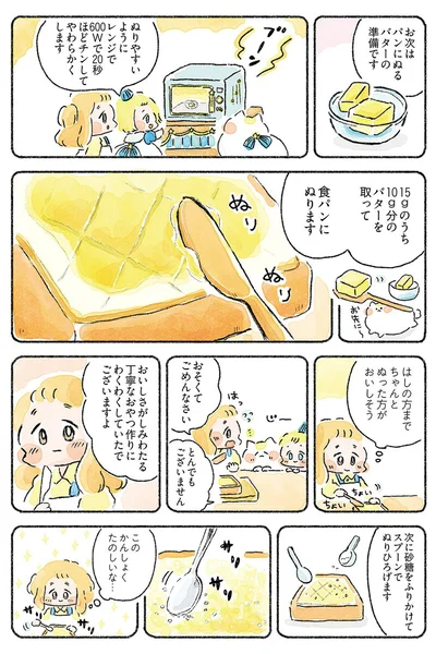 『星のみえない夜は砂糖菓子につつまれて』より