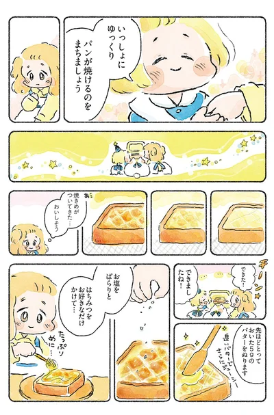 『星のみえない夜は砂糖菓子につつまれて』より