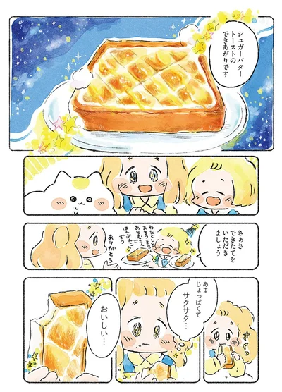 『星のみえない夜は砂糖菓子につつまれて』より
