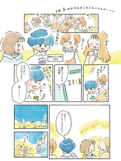 『星のみえない夜は砂糖菓子につつまれて』より