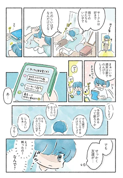 『星のみえない夜は砂糖菓子につつまれて』より