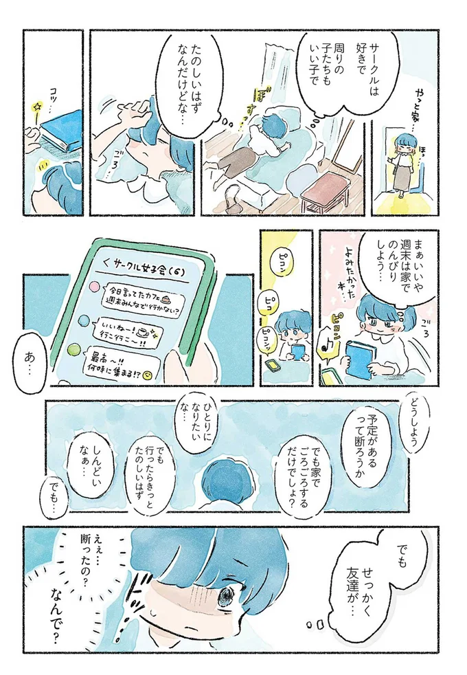 『星のみえない夜は砂糖菓子につつまれて』より