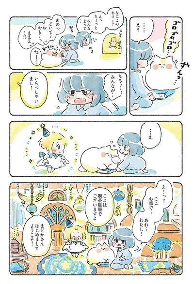 『星のみえない夜は砂糖菓子につつまれて』より