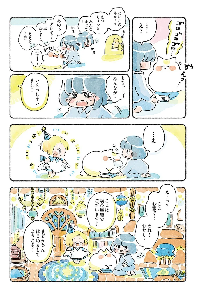 『星のみえない夜は砂糖菓子につつまれて』より
