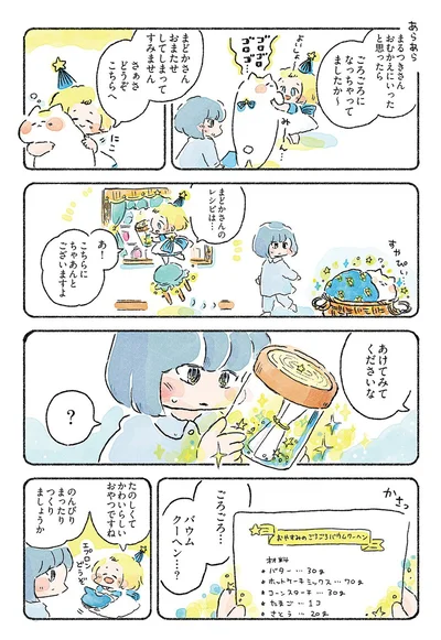 『星のみえない夜は砂糖菓子につつまれて』より