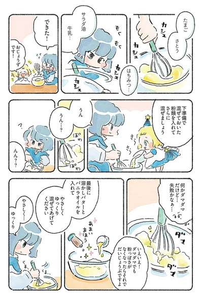 『星のみえない夜は砂糖菓子につつまれて』より