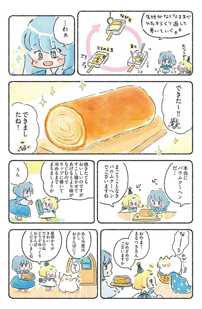 『星のみえない夜は砂糖菓子につつまれて』より