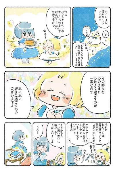 『星のみえない夜は砂糖菓子につつまれて』より