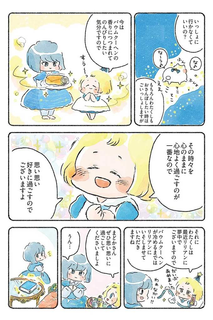 『星のみえない夜は砂糖菓子につつまれて』より