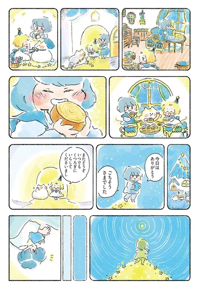 『星のみえない夜は砂糖菓子につつまれて』より