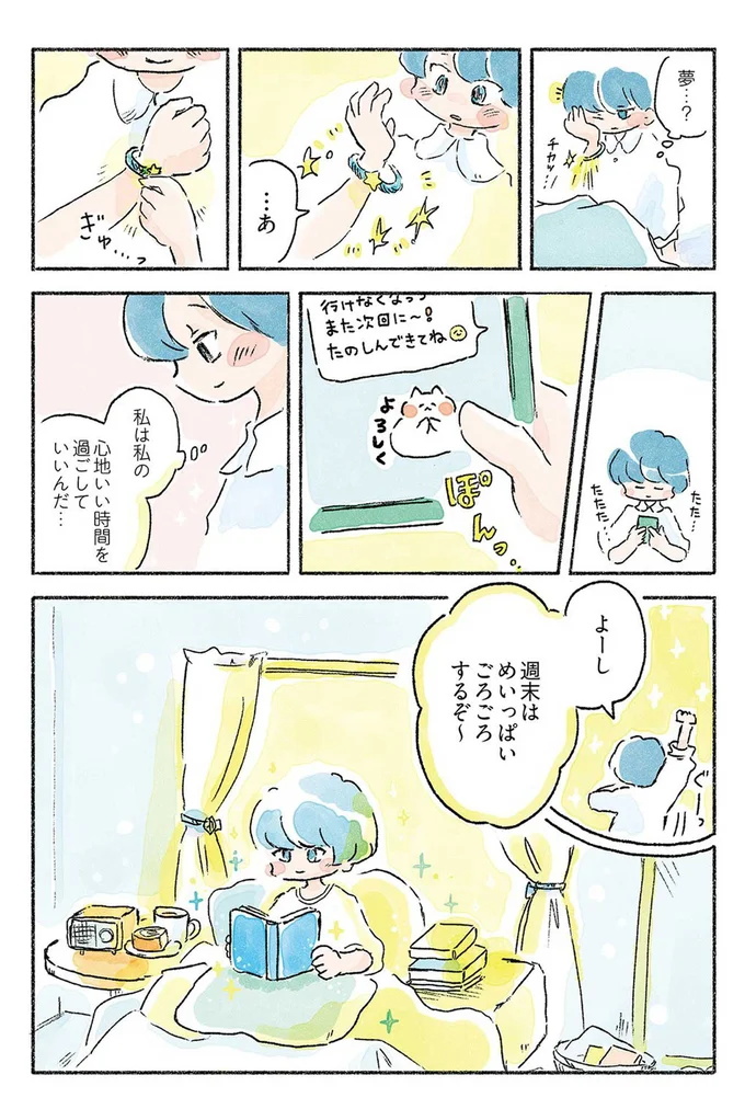 『星のみえない夜は砂糖菓子につつまれて』より