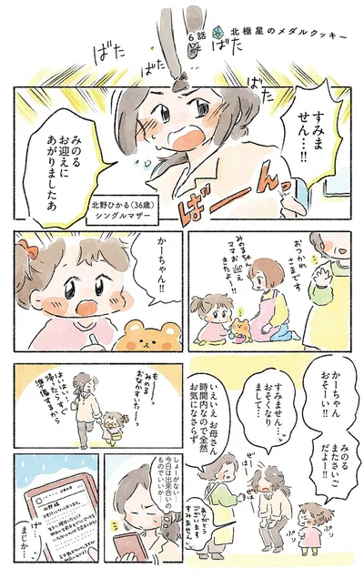 『星のみえない夜は砂糖菓子につつまれて』より
