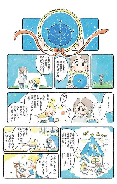 『星のみえない夜は砂糖菓子につつまれて』より