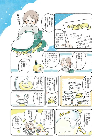 『星のみえない夜は砂糖菓子につつまれて』より