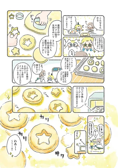 『星のみえない夜は砂糖菓子につつまれて』より
