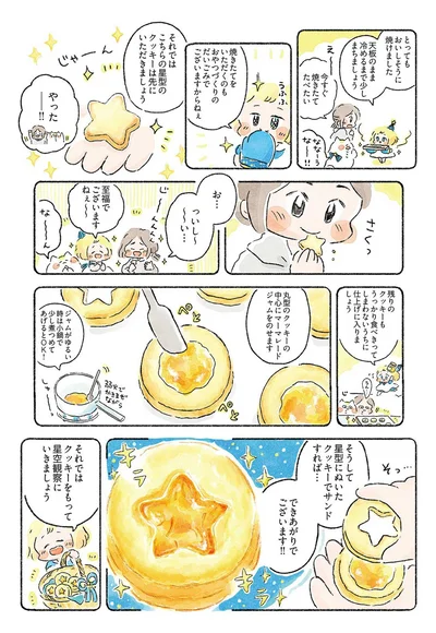 『星のみえない夜は砂糖菓子につつまれて』より