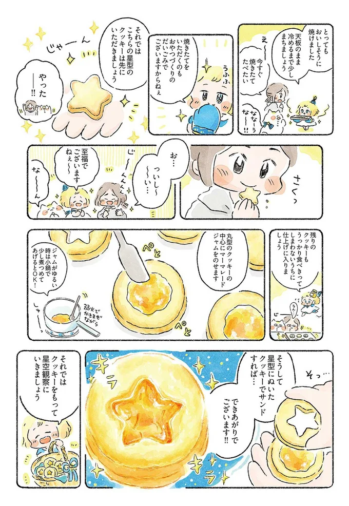 『星のみえない夜は砂糖菓子につつまれて』より
