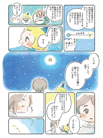 『星のみえない夜は砂糖菓子につつまれて』より
