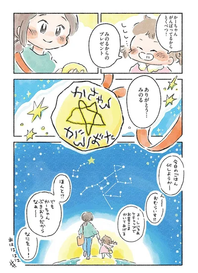 『星のみえない夜は砂糖菓子につつまれて』より