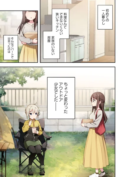 初めての一人暮らし