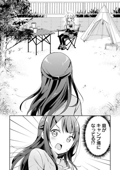 庭がキャンプ場になってる！？
