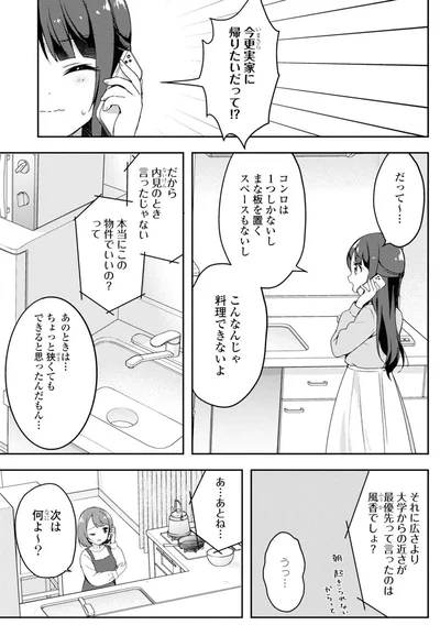 こんなんじゃ料理できないよ