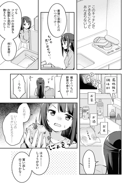 最後に自炊したのいつだっけ