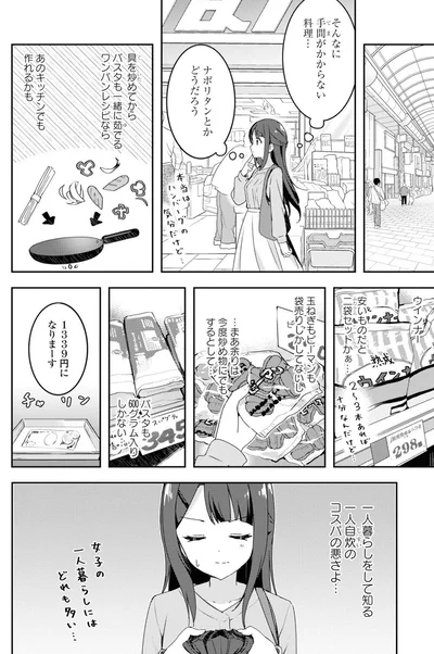 ナポリタンとかどうだろう