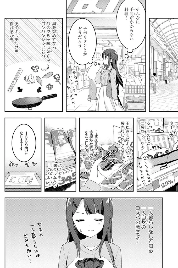 ナポリタンとかどうだろう