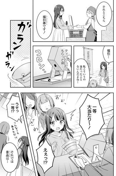 一等大当たり～！