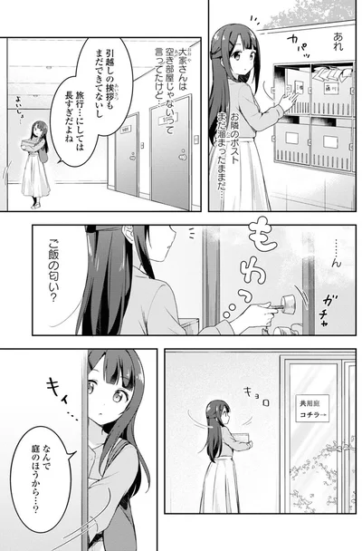 なんで庭のほうから...？