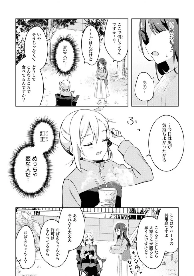 『おそとごはんをご一緒に』より