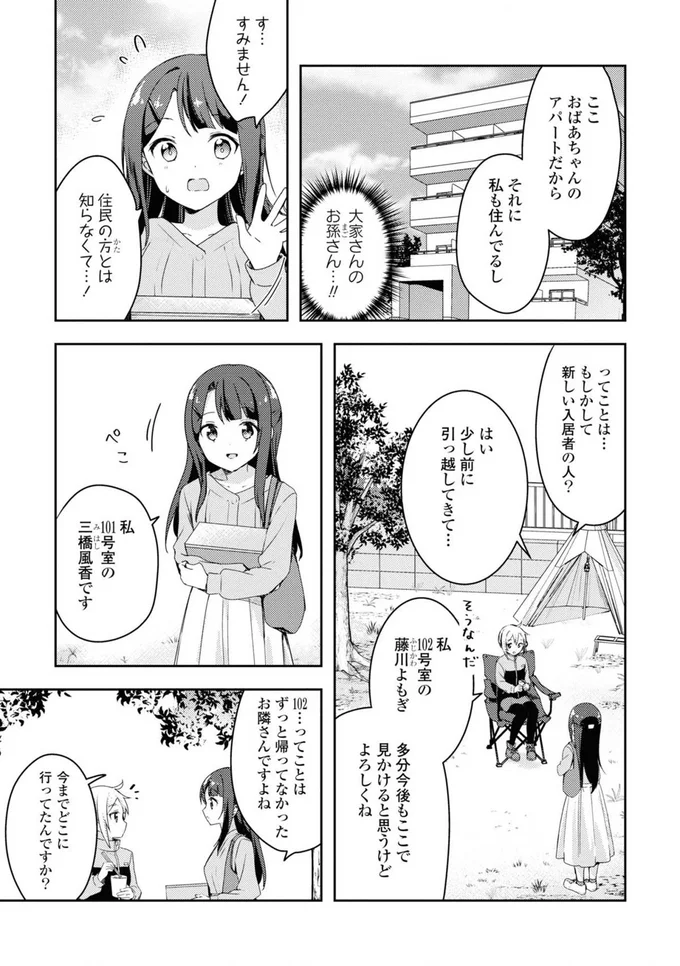 『おそとごはんをご一緒に』より