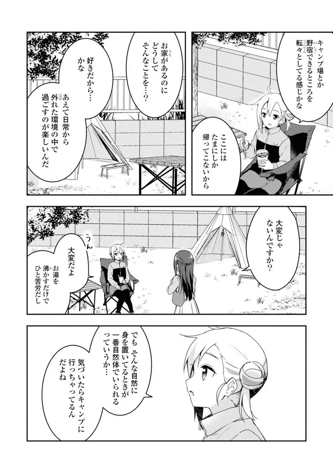 『おそとごはんをご一緒に』より