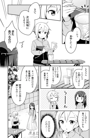『おそとごはんをご一緒に』より