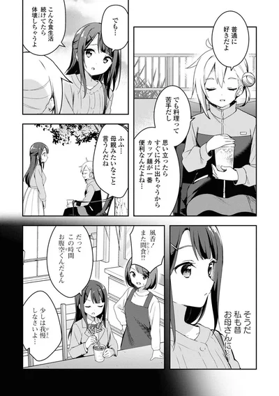 『おそとごはんをご一緒に』より