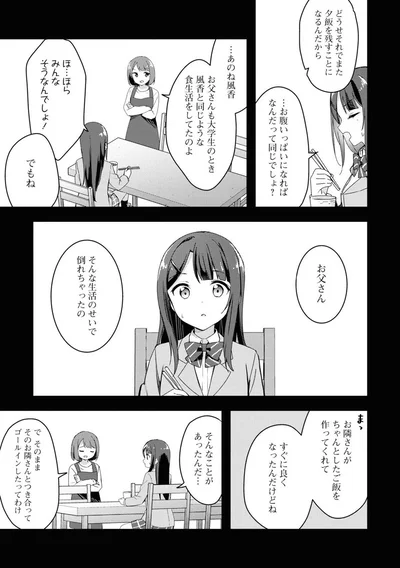 『おそとごはんをご一緒に』より