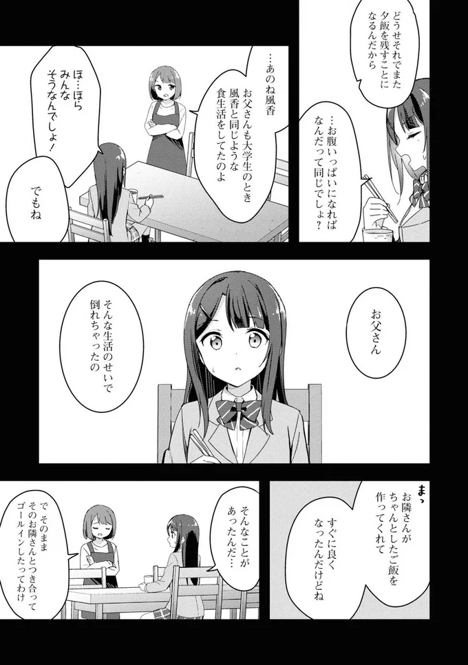 『おそとごはんをご一緒に』より