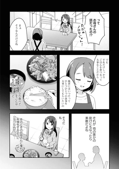 『おそとごはんをご一緒に』より