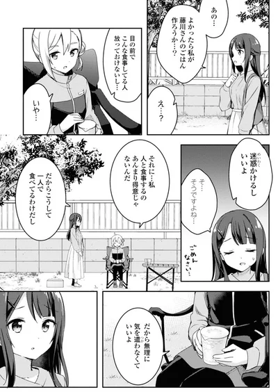 『おそとごはんをご一緒に』より