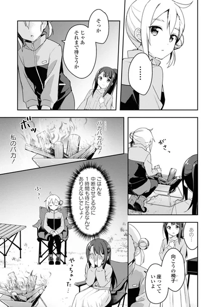 『おそとごはんをご一緒に』より