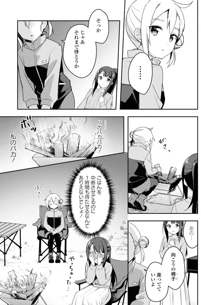 『おそとごはんをご一緒に』より