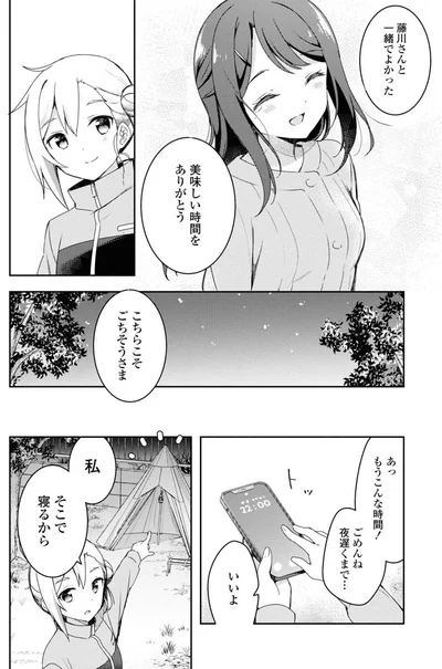 『おそとごはんをご一緒に』より