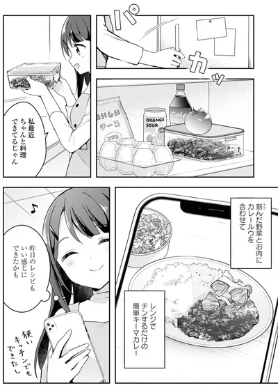 『おそとごはんをご一緒に』より